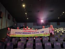 [No.3097 ����] 2026�� �ߴ�������������� '�ٿ�' ������ȭȰ��(��ȭ'���ϵ��' ����)����
