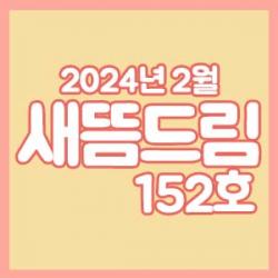 ���󳲵���������պ����� ����帲 152ȣ_���� 2��ȣ