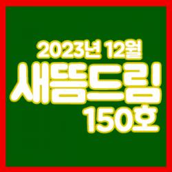 ���󳲵���������պ����� ����帲 150ȣ_���� 12��ȣ