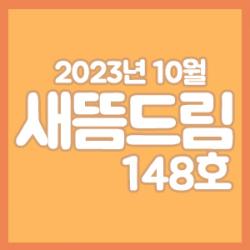 ���󳲵���������պ����� ����帲 148ȣ_���� 10��ȣ