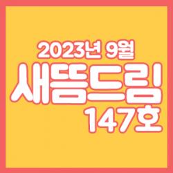 ���󳲵���������պ����� ����帲 147ȣ_���� 9��ȣ