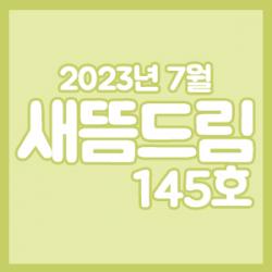 ���󳲵���������պ����� ����帲 145ȣ_���� 7��ȣ