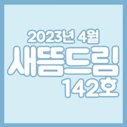 ���󳲵���������պ����� ����帲 142_���� 4��ȣ