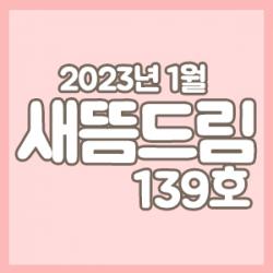 ���󳲵���������պ����� ����帲 139ȣ_���� 1��ȣ 