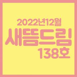 ���󳲵���������պ����� ����帲 138ȣ_���� 12��ȣ